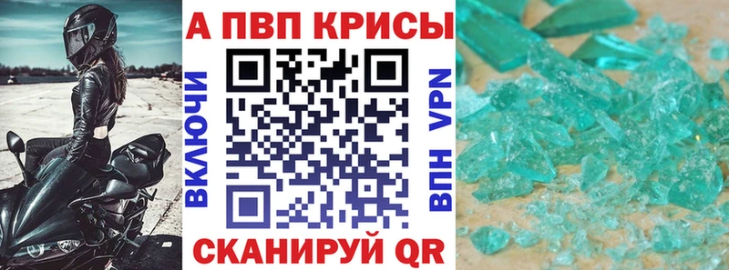 A-PVP кристаллы  Купить закладки  Давлеканово 